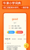有道少儿词典手机安卓版下载 v1.4.5 screenshot 1