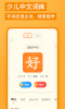 有道少儿词典手机安卓版下载 v1.4.5 screenshot 2