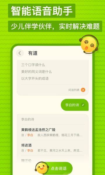 有道少儿词典手机安卓版下载