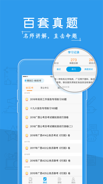 考啦公考公务员手机安卓版下载