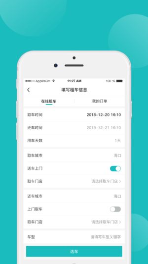 秒秒出行下载手机版