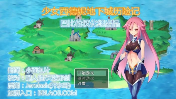 少女西德妮地下城历险记巴比伦汉化中文版下载