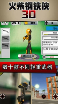 火柴人钢铁侠3d安卓手机版 v1.0 screenshot 4