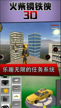 火柴人钢铁侠3d安卓手机版 v1.0 screenshot 1