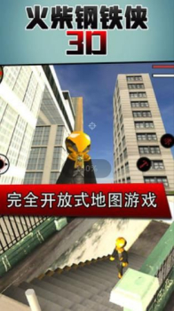 火柴人钢铁侠3d安卓手机版 v1.0 screenshot 5