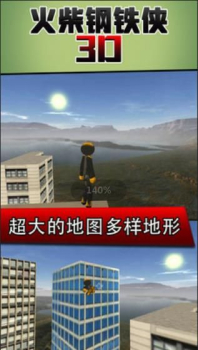 火柴人钢铁侠3d安卓手机版 v1.0 screenshot 2