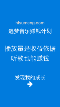 遇梦音乐官方版手机下载 v5.1 screenshot 2