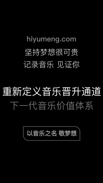 遇梦音乐官方版手机下载