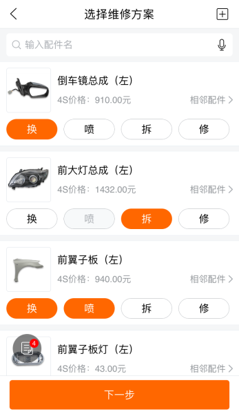 车E赔官方版手机下载