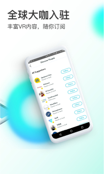 VeeR官方版手机下载 v3.1.0 screenshot 4