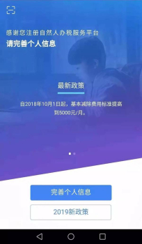 个人所得税手机app下载2023 v1.10.1 screenshot 2