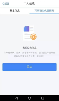 个人所得税手机app下载2023 v1.10.1 screenshot 3