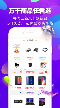 蚂蚁秒购下载手机版 v1.6.8 screenshot 3