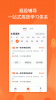 超级辅导手机下载 v2.8.3 screenshot 3