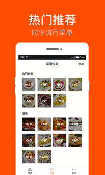 家常菜手机安卓下载 v7.2.4 screenshot 2