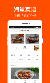 家常菜手机安卓下载 v7.2.4 screenshot 1