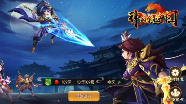 神将乱斗团安装包手机版下载