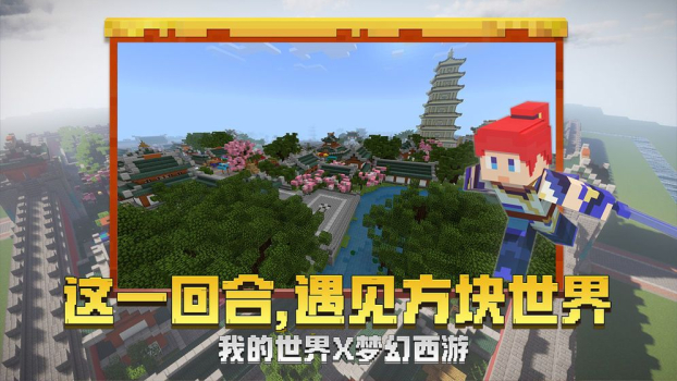 我的中文世界游戏安卓版下载 v1.15 screenshot 1