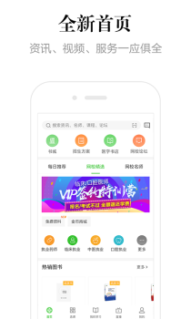 医学教育网手机安卓版下载 v8.5.1 screenshot 1