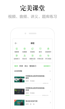 医学教育网手机安卓版下载 v8.5.1 screenshot 2