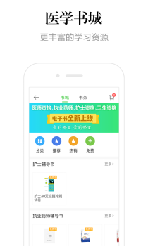 医学教育网手机安卓版下载 v8.5.1 screenshot 5