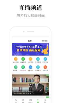 医学教育网手机安卓版下载 v8.5.1 screenshot 4