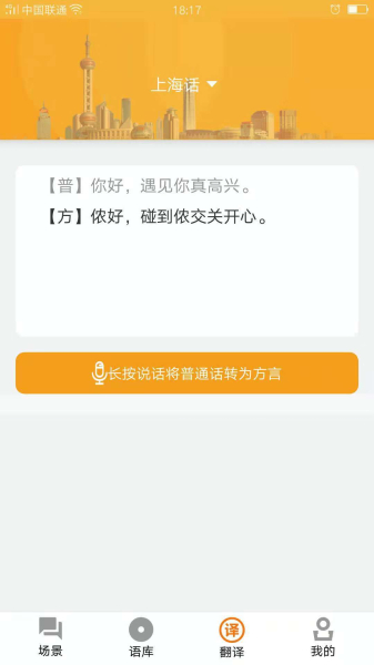 方言掌上通手机安卓版下载