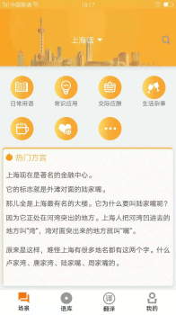 方言掌上通手机安卓版下载 V1.0 screenshot 4