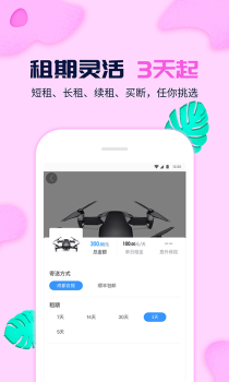 蜜宝租赁软件手机安卓版下载 V2.3.0 screenshot 4