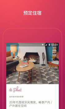 爱彼迎民宿软件手机版下载 v23.26.1 screenshot 4