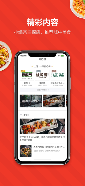 美味不用等手机版下载
