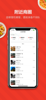 美味不用等手机版下载 v6.9.7 screenshot 4