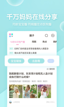 妈妈网孕育手机版下载 v13.2.5 screenshot 5