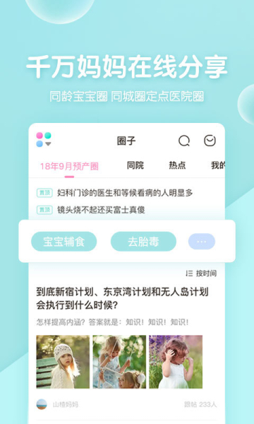 妈妈网孕育手机版下载