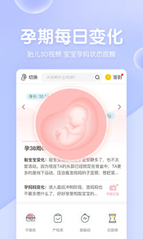 妈妈网孕育手机版下载 v13.2.5 screenshot 2