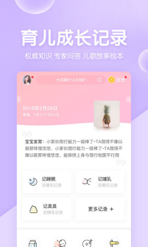 妈妈网孕育手机版下载 v13.2.5 screenshot 3