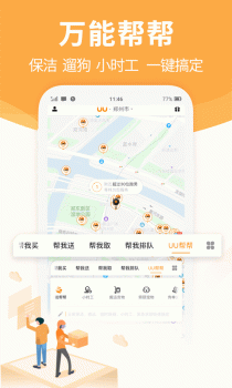 UU跑腿手机版下载 v4.8.0.1 screenshot 4