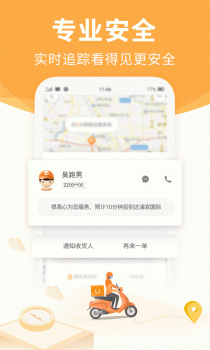 UU跑腿手机版下载 v4.8.0.1 screenshot 5