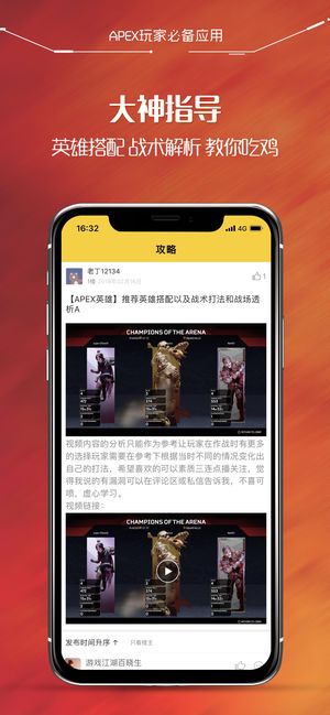 尖峰小队app官方版下载