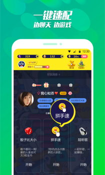 聊得得交友下载手机版 v1.1.0 screenshot 3