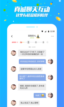 聊得得交友下载手机版 v1.1.0 screenshot 5