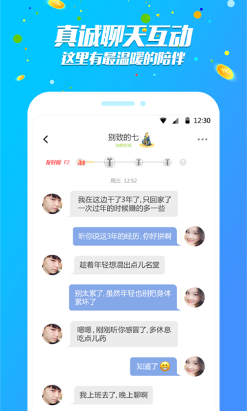 聊得得交友下载手机版