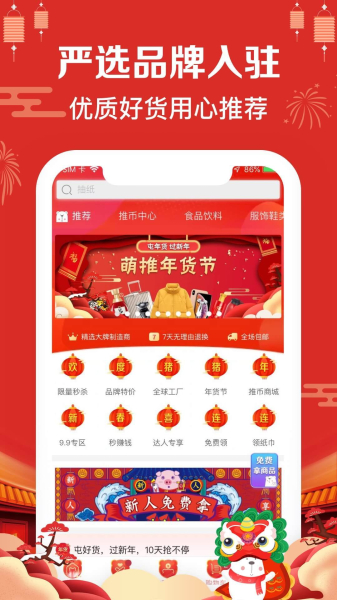 萌推购物官方手机最新版下载