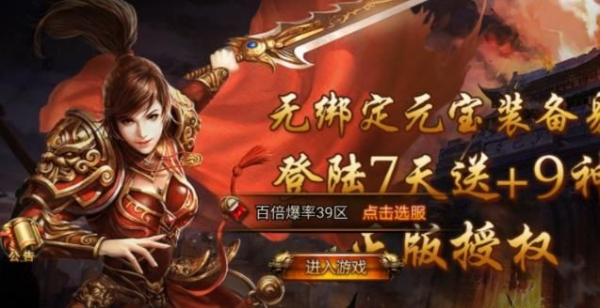 传奇永恒安装包手机版