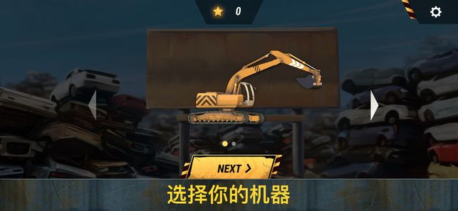 二手车垃圾场游戏安卓版下载 v1.0.0 screenshot 2