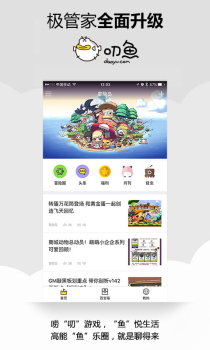 叨鱼手机版下载 v7.2.3 screenshot 1