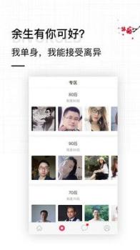 梅花婚恋手机版安卓下载 v3.5.1 screenshot 3