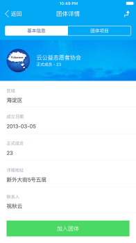 中国志愿官方手机版下载 v1.3.12 screenshot 2