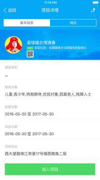 中国志愿官方手机版下载 v1.3.12 screenshot 3