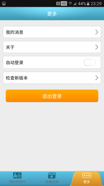 校园e卡通官方手机版下载